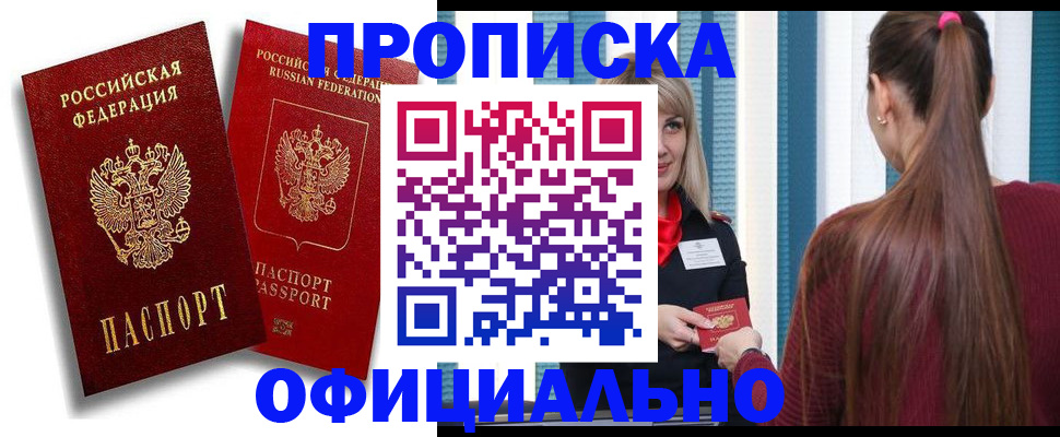 прописка для кредита в Межгорье