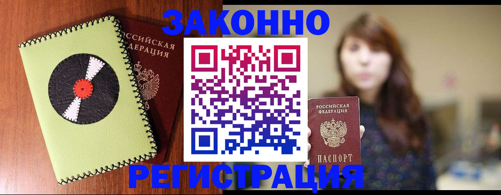 прописка гарантия в Межгорье