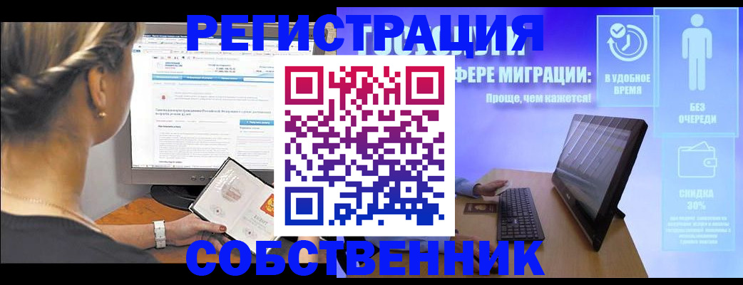 временная регистрация в Межгорье