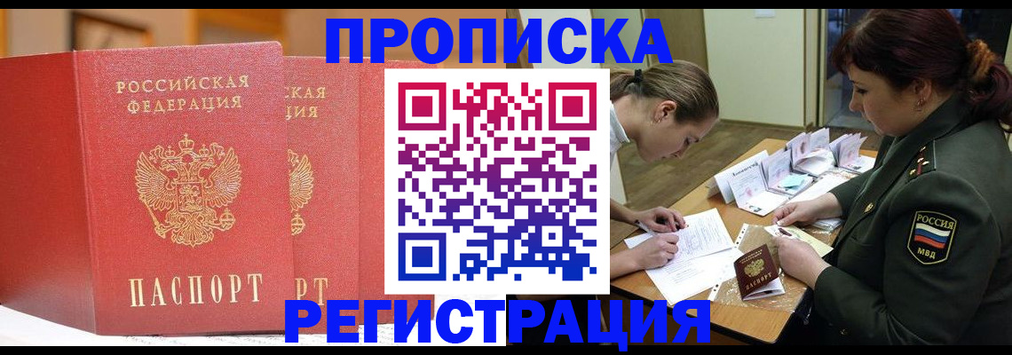 временная регистрация надежно в Межгорье