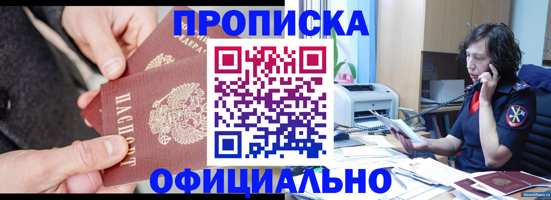 прописка иностранных граждан в Межгорье