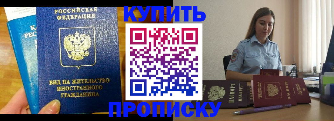 прописка гарантия в Межгорье